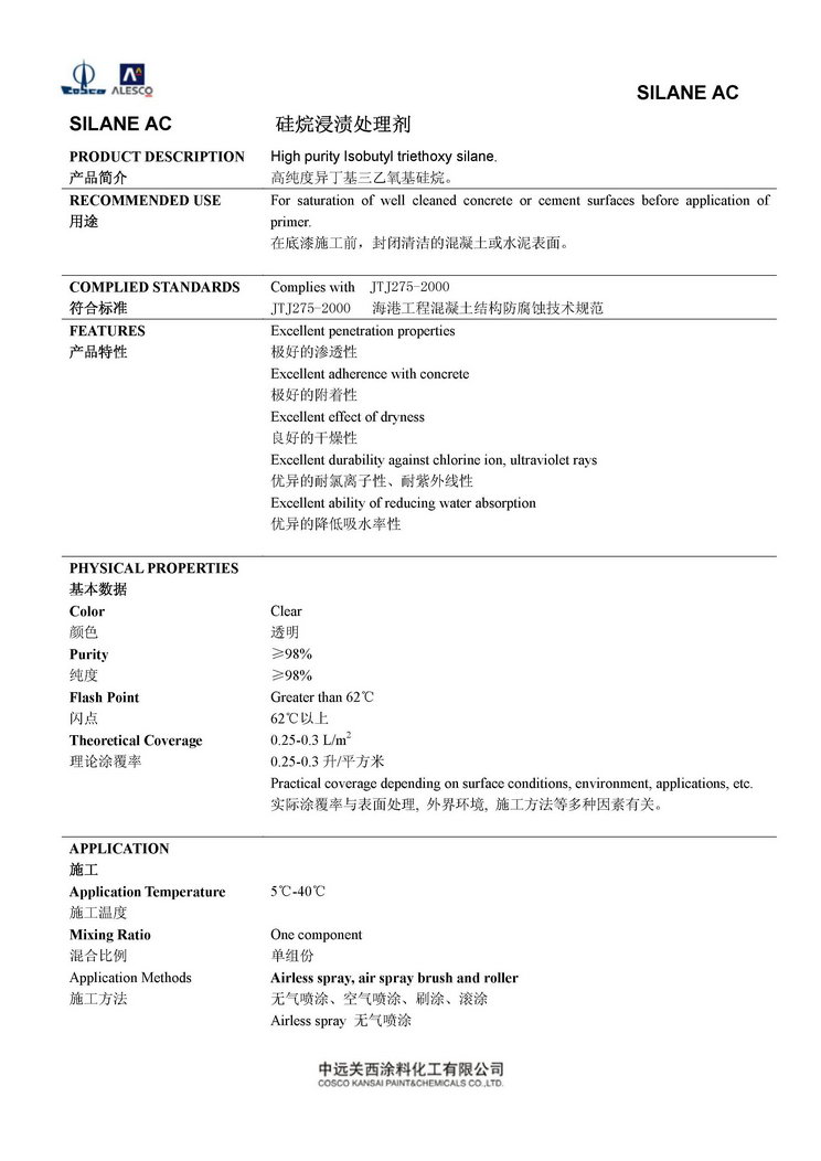 SILACE AC 硅烷浸渍处理剂