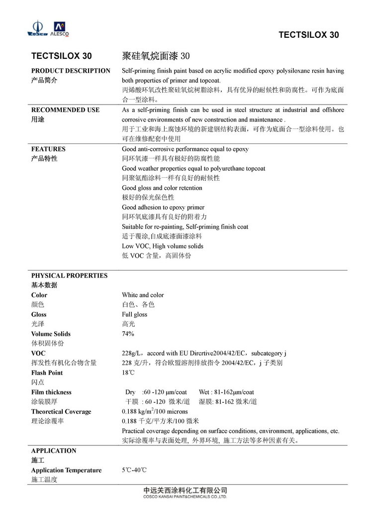 TECTSILOX 30 聚硅氧烷面漆30