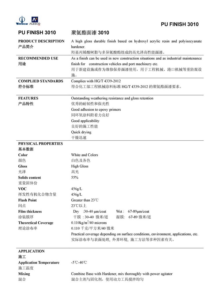 PU FINISH 3010 聚氨酯 3010