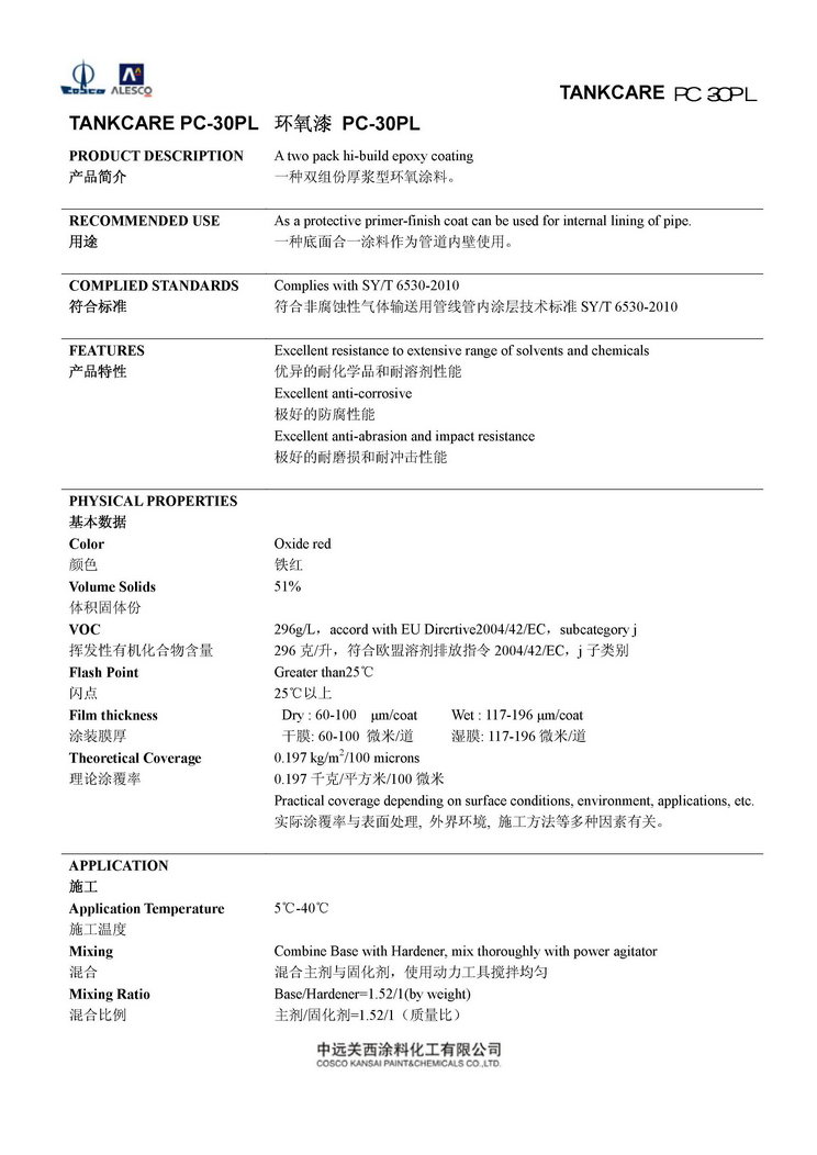 TANKCARE PC-30PL 环氧酚醛漆PC-30PL