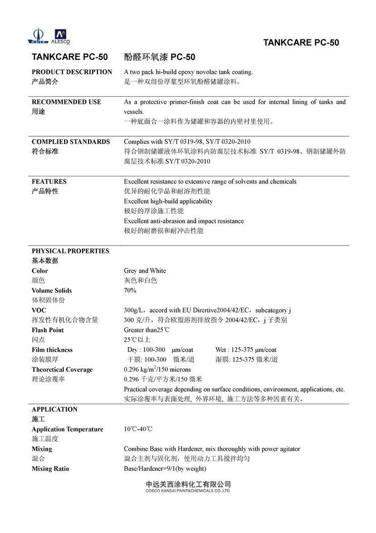 TANKCARE PC-50 酚醛环氧漆PC-50