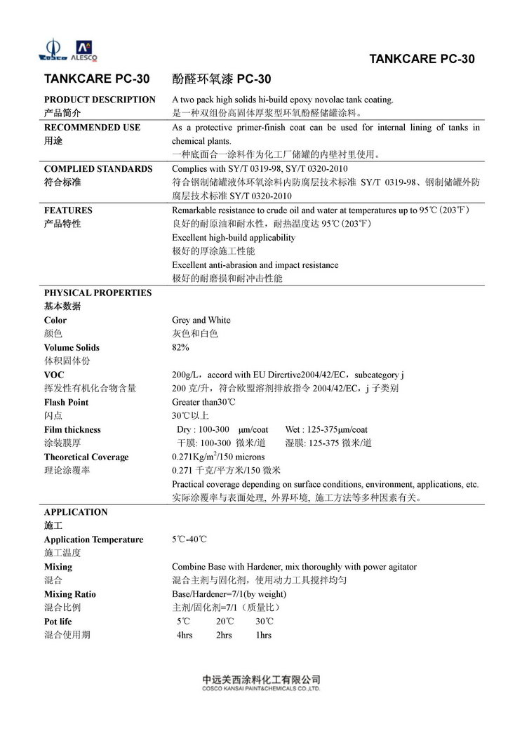 TANKCARE PC-30 酚醛环氧漆PC-30