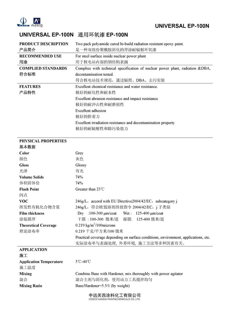 UNIVERSAL EP-100N 通用环氧漆EP-100N